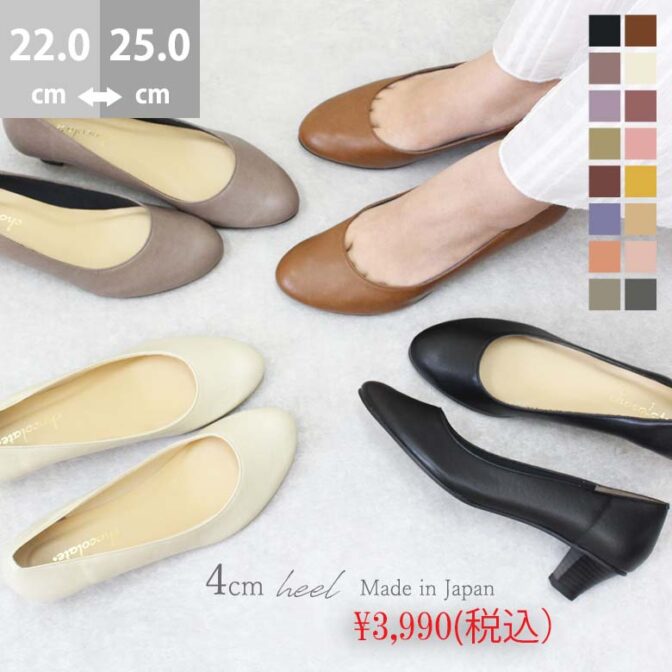 日本製 ラウンドトゥ プレーン シンプル パンプス