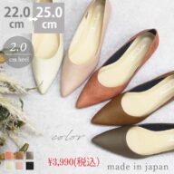 日本製 ポインテッドトゥ シンプル パンプス 2cmヒール 痛くない