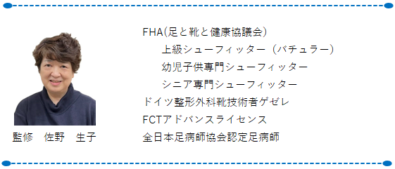 足と靴の専門家 シューフィッター