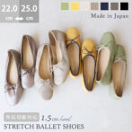 日本製 バレエシューズ パンプス ストレッチ 幅広 柔らかい 外反母趾対応