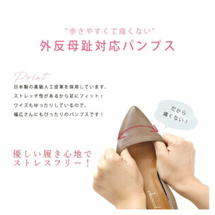 外反母趾にやさしい靴