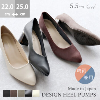 日本製 ポインテッドトゥ パンプス 5071レイン 晴雨兼用 5㎝ヒール 痛くない