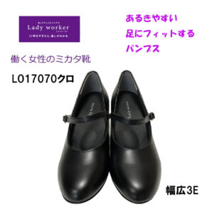 パンプス 黒 リクルート アシックス レディワーカー 17070 フォーマル