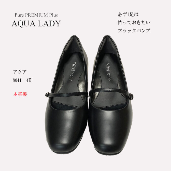 パンプス 黒 リクルート 歩きやすい 疲れにくい アクア8041 フレッシャーズ フォーマル
