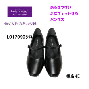 パンプス 黒 リクルート アシックス レディワーカー 17090 フォーマル