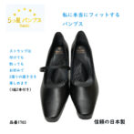 パンプス 黒 リクルート 歩きやすい 疲れにくい 1765SR フレッシャーズ フォーマル