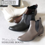 日本製 サイドゴア ショート ブーツ 2924 レディース 柔らか 幅広 痛くない 歩きやすい